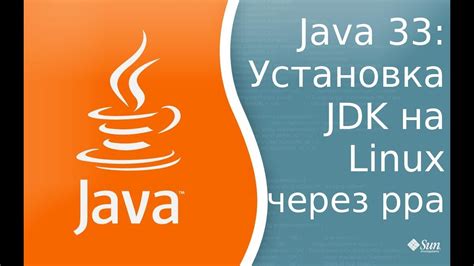 Установка Oracle JDK