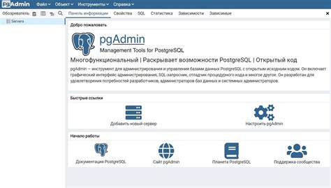 Установка PGAdmin