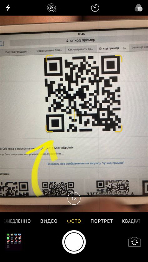 Установка QR-код в телефоне iPhone