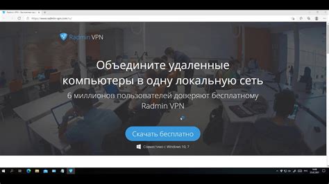 Установка Radmin VPN