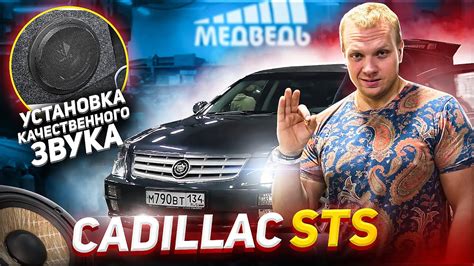 Установка STS