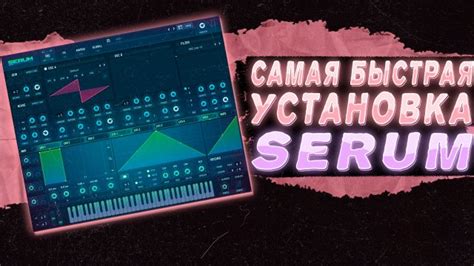 Установка Serum через установщик