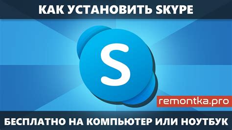 Установка Skype на Mac