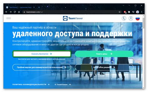 Установка TeamViewer на ваш и удаленный компьютер