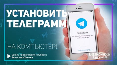 Установка Telegram на ПК с Windows или MacOS