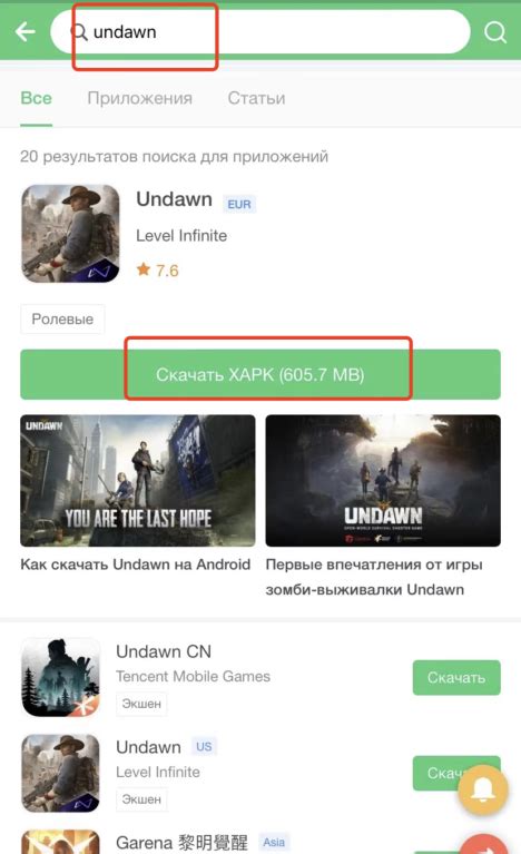 Установка Undawn на Android в России