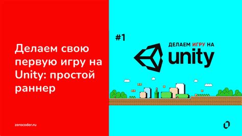 Установка Unity на русском языке