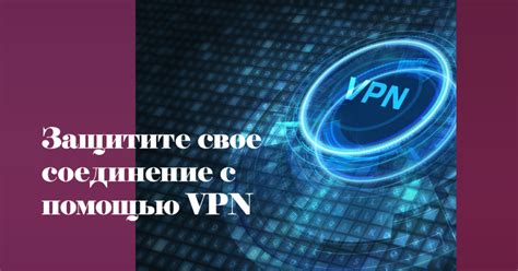 Установка VPN на компьютер: пошаговое руководство