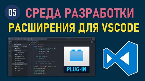 Установка Visual Studio Code и необходимых расширений