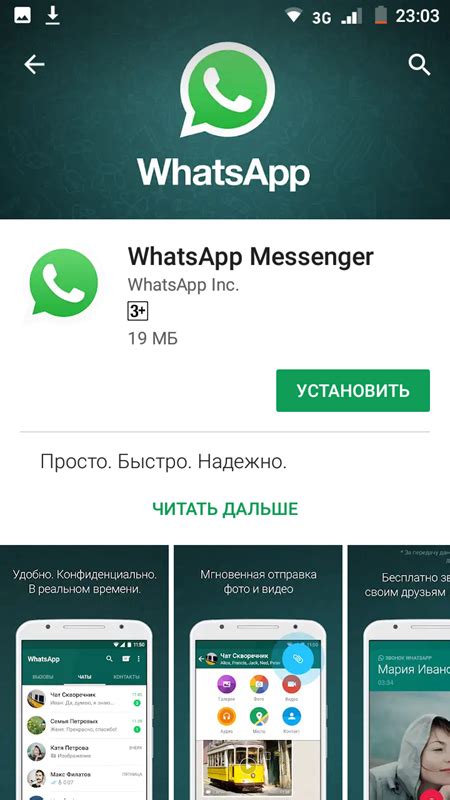 Установка WhatsApp на телефоне