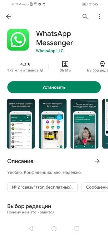 Установка WhatsApp с Google Play