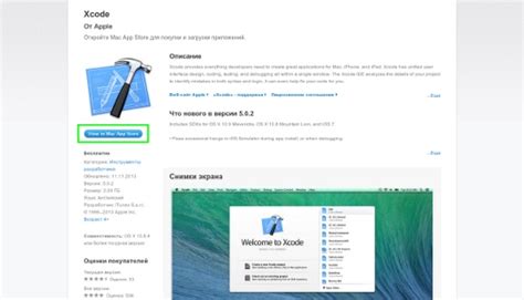 Установка Xcode на Mac