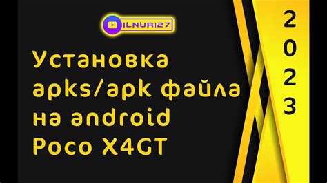 Установка apk файла