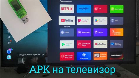 Установка apk файла на телевизор TCL с флешки