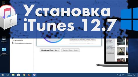 Установка iTunes