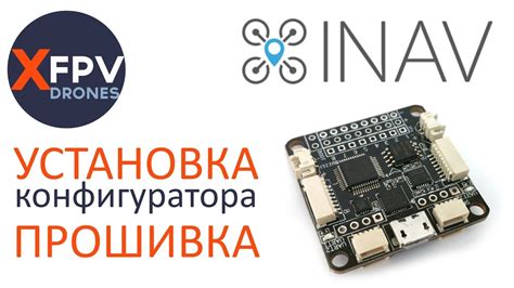 Установка inav