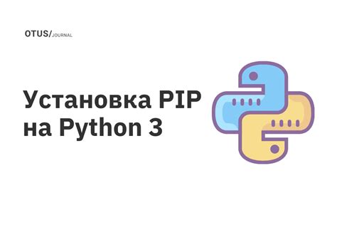 Установка pip с помощью дистрибутива Python