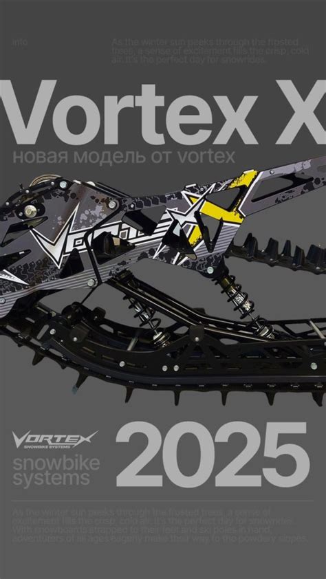 Установка vortex