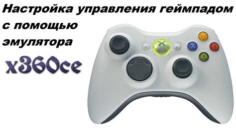 Установка x360ce