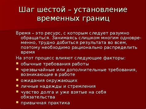 Установление временных границ в планировании своего времени