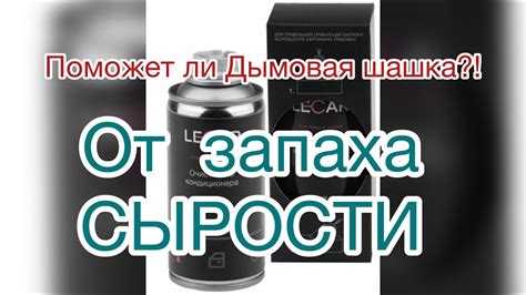 Устраняем источники запаха сырости