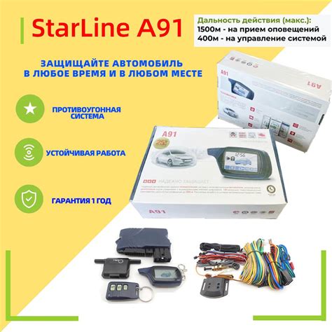 Устройство дополнительного брелока StarLine A91