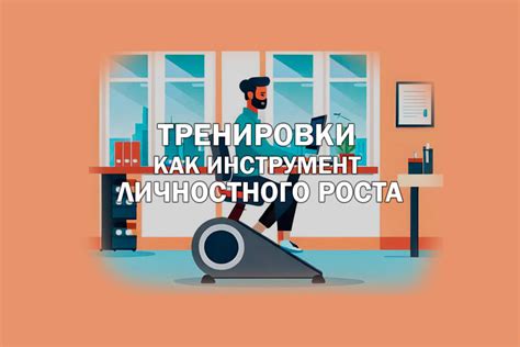 Утверждения: мощный инструмент личностного роста