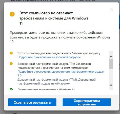 Утилиты проверки совместимости для Windows 11