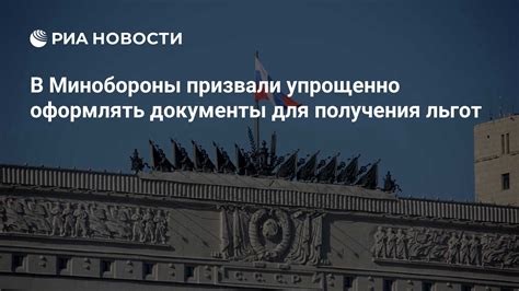 Уточнение процедур и документов для получения льгот