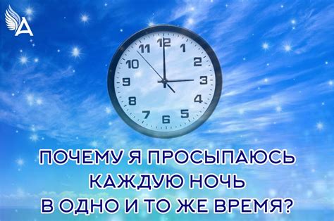 Уходите спать и просыпайтесь в одно и то же время