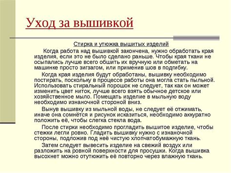 Уход за вышивкой в рамке: основные правила