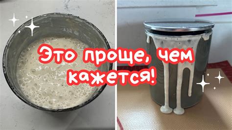 Уход и хранение закваски