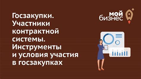 Участники и инструменты