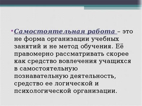 Учебный процесс: организация занятий и самостоятельная работа