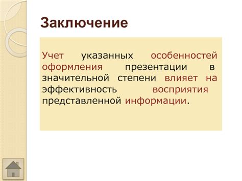 Учет особенностей аккустического оформления