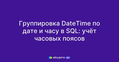 Учёт года при увеличении datetime