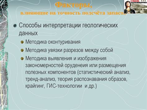 Факторы, влияющие на точность определения чувствительности