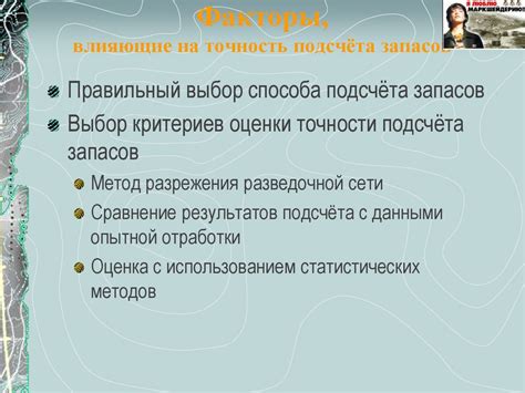 Факторы, влияющие на точность расчетов