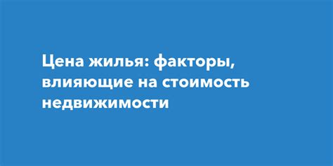 Факторы, влияющие на цену авиабилета