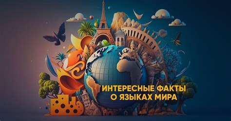 Факты и интересные советы