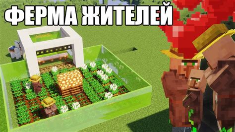 Ферма для разведения жителей