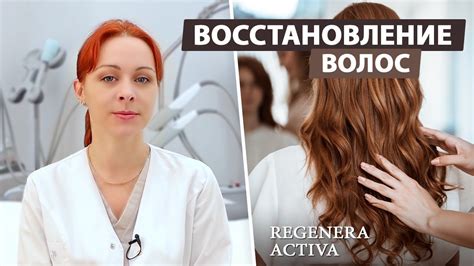 Физиотерапия как метод восстановления объема волос