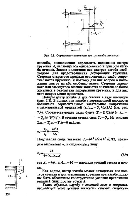 Физическое определение швеллера