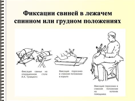 Фиксация иглы в нужном положении