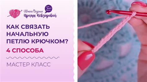 Фиксация начальной петли