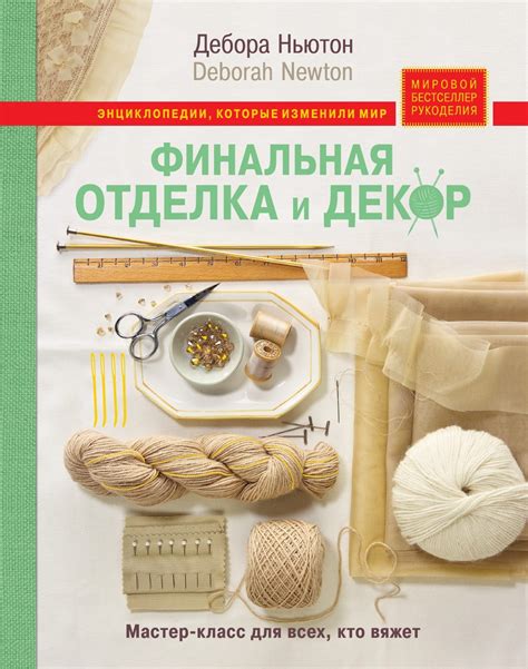 Финальная отделка и декорирование