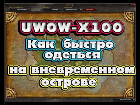 Фитнес-реалм в World of Warcraft: полезные советы и стратегии