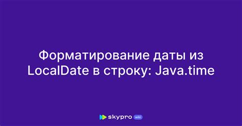 Форматирование даты с помощью функции DATE_FORMAT