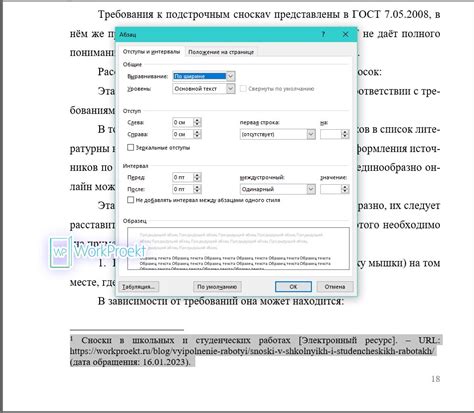 Форматирование текста сноски