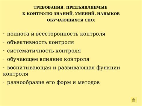 Форма контроля: разнообразие методов оценки знаний и навыков